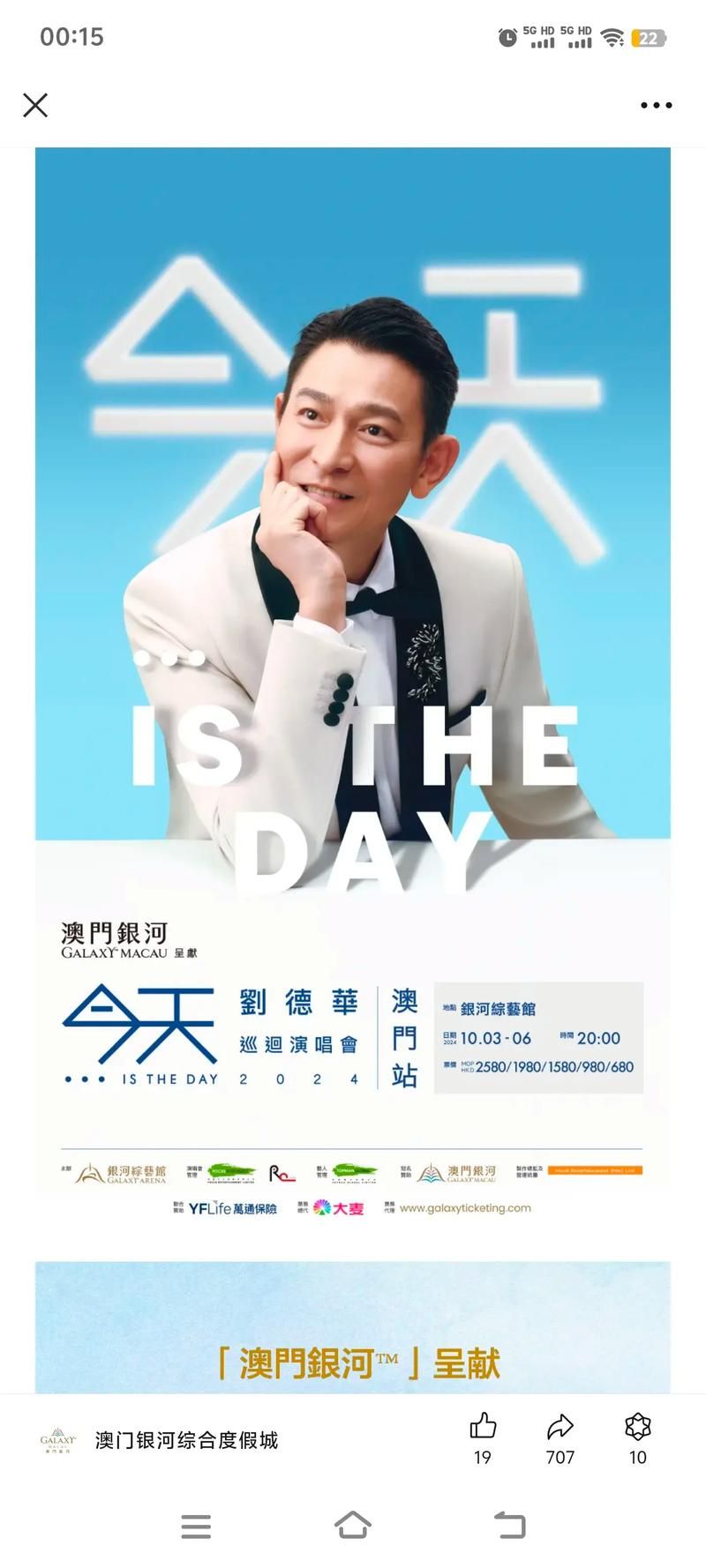 刘德华北京演唱会时间公布 抢票攻略提前收藏