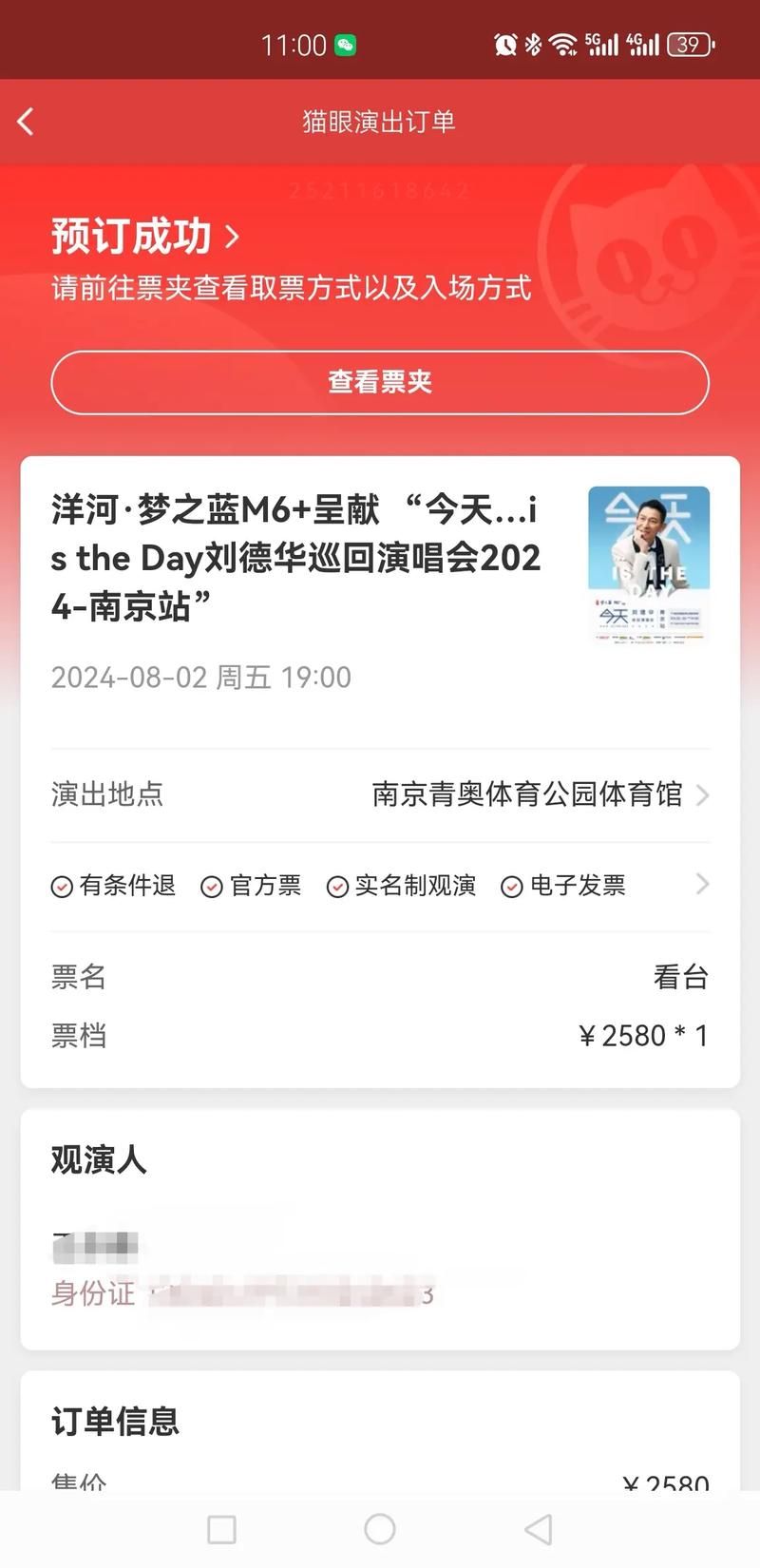 刘德华北京演唱会时间公布 抢票攻略提前收藏