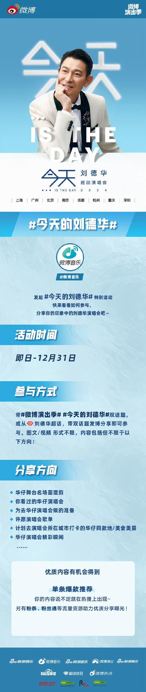 刘德华北京演唱会时间公布 抢票攻略提前收藏