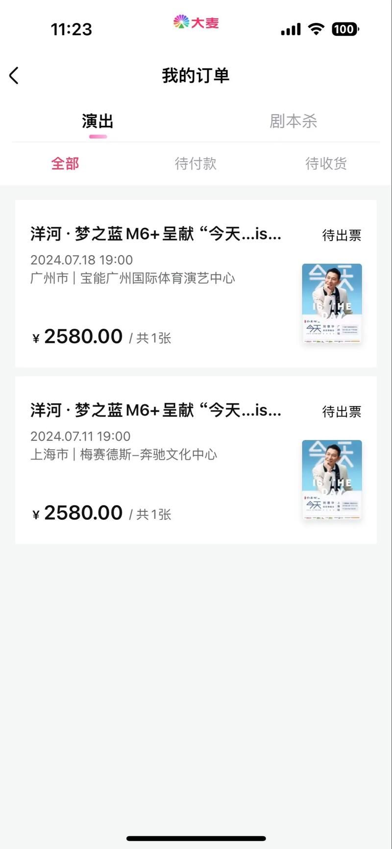 刘德华北京演唱会时间公布 抢票攻略提前收藏