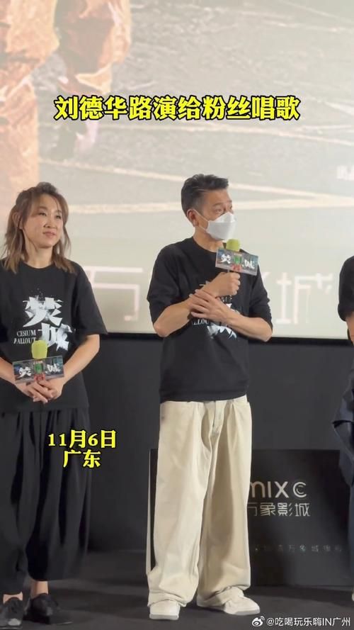 刘德华北京电影路演，零距离接触天王巨星