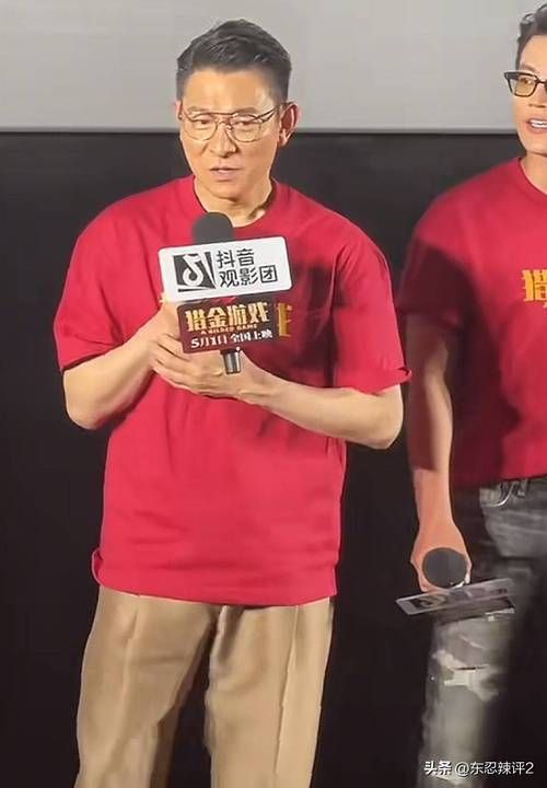 刘德华北京电影路演，零距离接触天王巨星