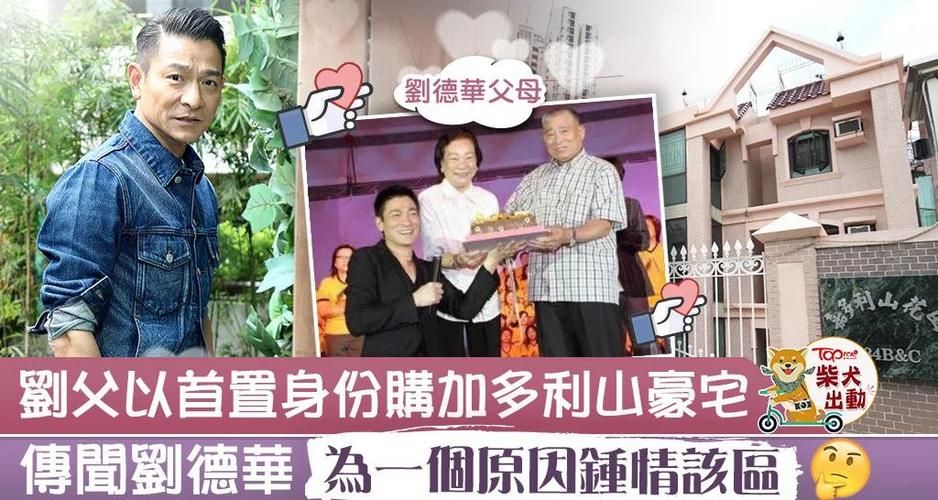 刘德华北京豪宅购买过程原来还有这些故事