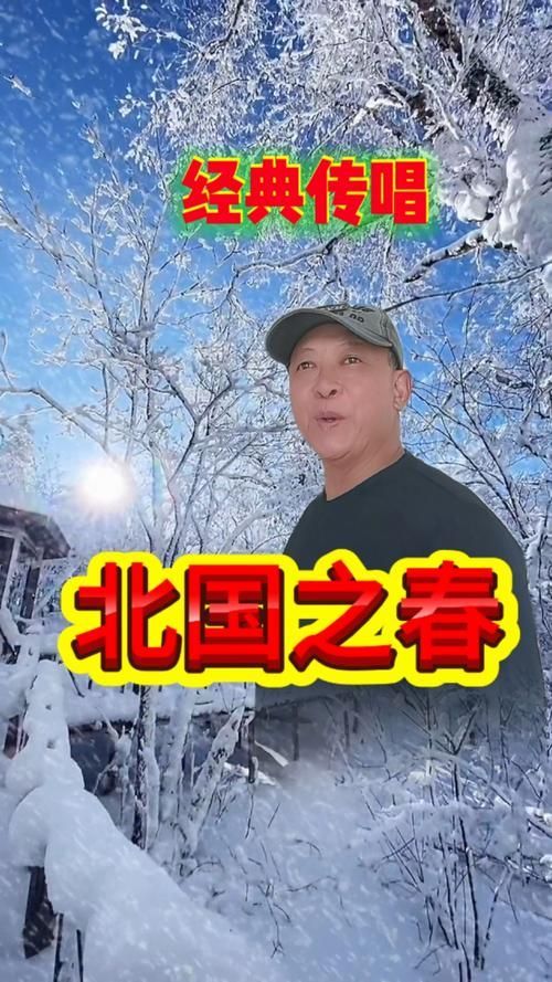 刘德华北国之春如何成为经典老歌的代表作