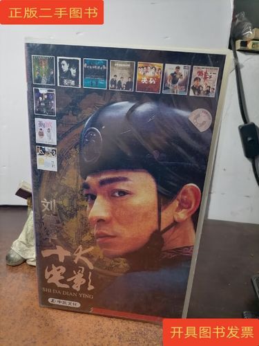 刘德华十大经典电影合集 哪一部是你的最爱