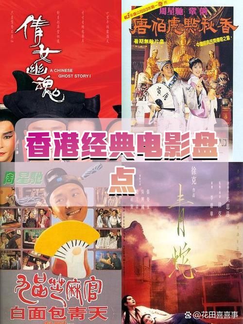 刘德华华英雄：这部经典喜剧你绝对不能错过
