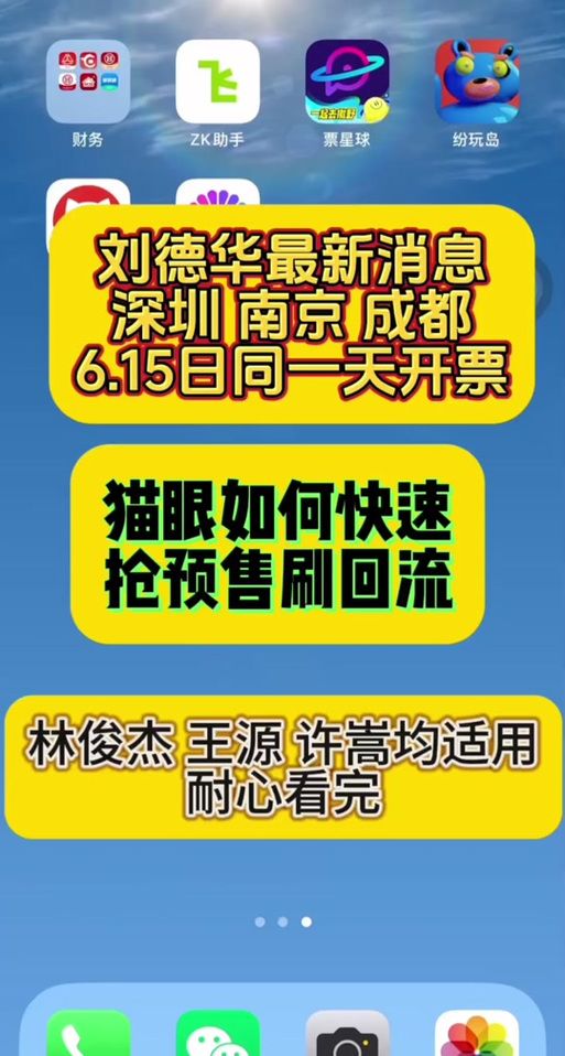 刘德华南京演唱会门票：错过等一年，抢票攻略看这里！