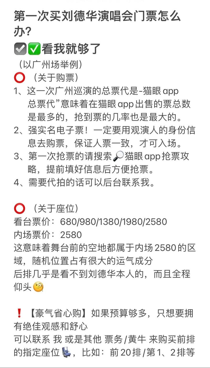刘德华南京演唱会门票：错过等一年，抢票攻略看这里！