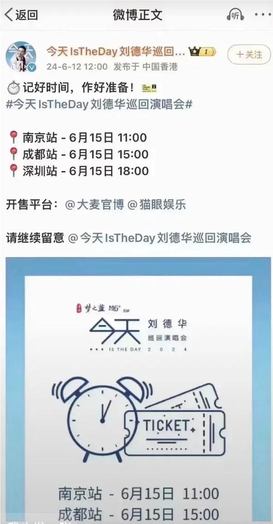刘德华南京演唱会门票：错过等一年，抢票攻略看这里！
