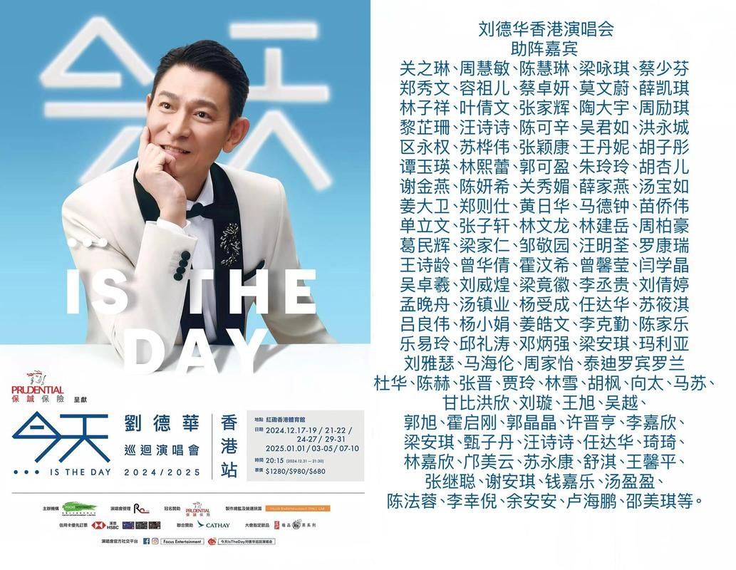 刘德华南宁演唱会嘉宾阵容大揭秘