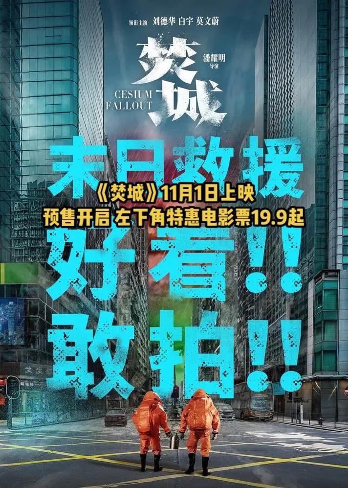 刘德华即将上映的电影什么时候能看