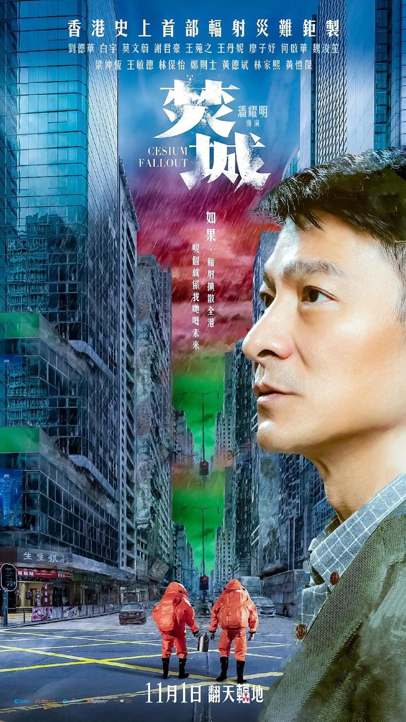 刘德华即将上映的电影什么时候能看