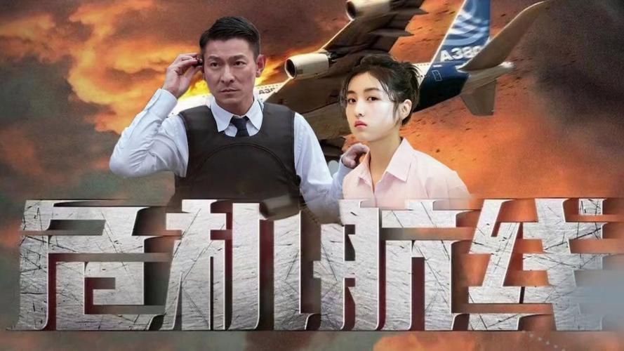 刘德华即将上映的电影什么时候能看