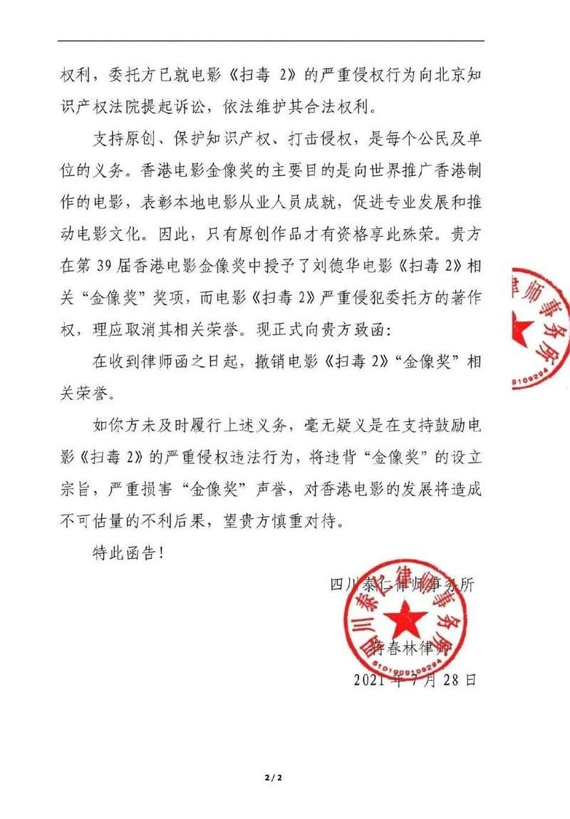 刘德华卷入巨额侵权诉讼，法院将如何判决？