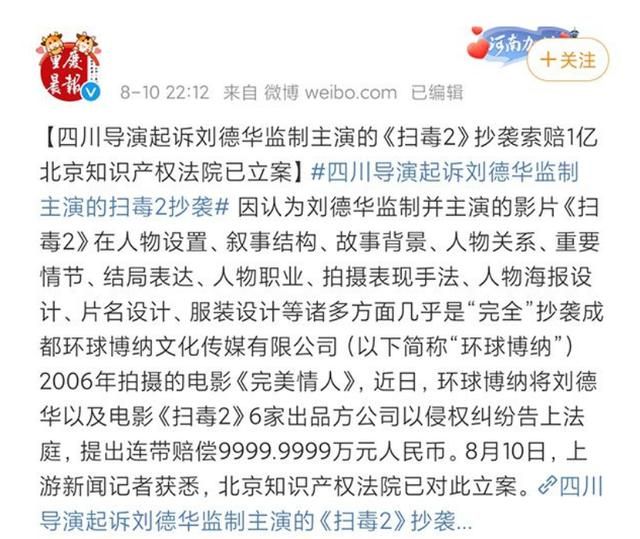 刘德华卷入抄袭风波，法院将如何判决？