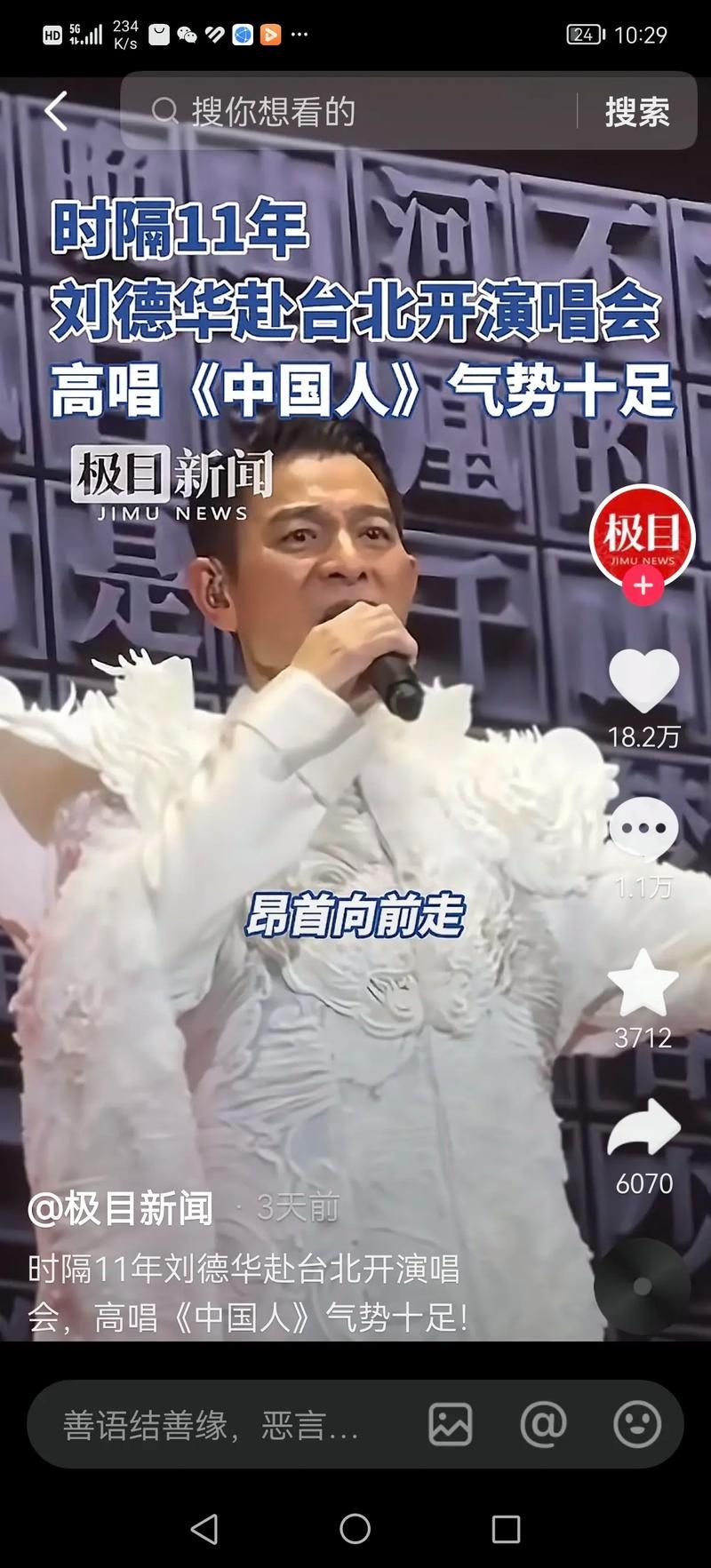 刘德华原唱中国人歌曲背后的故事与意义