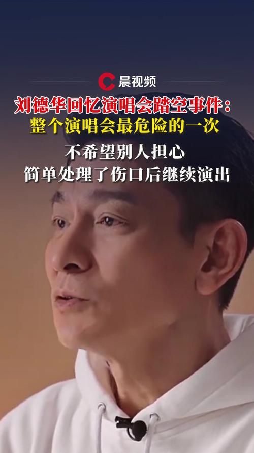 刘德华去世了吗？辟谣！别被假消息误导了！