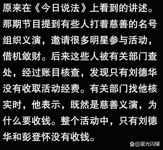刘德华去世消息从何而来？深度解析网络谣言的传播！