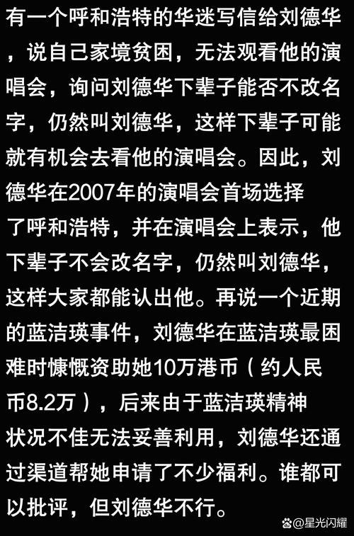 刘德华去世消息从何而来？深度解析网络谣言的传播！