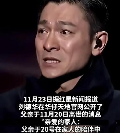 刘德华去世的新闻是真的吗？真相来了，别被谣言迷惑了