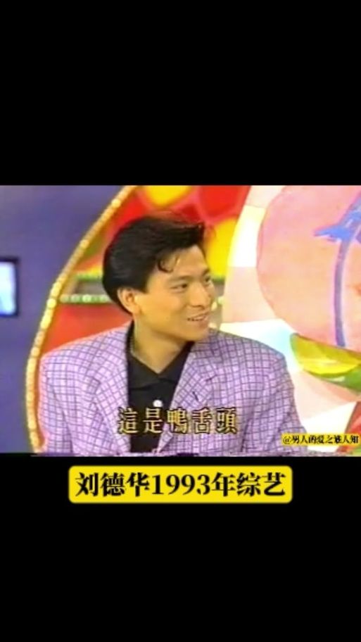 刘德华参加的综艺节目有哪些 这些经典不容错过