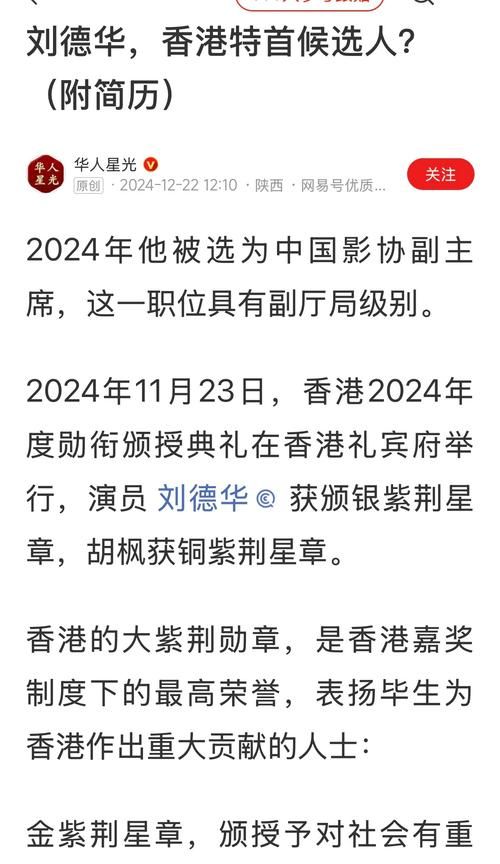刘德华参选特首传闻不断港媒披露更多细节内幕
