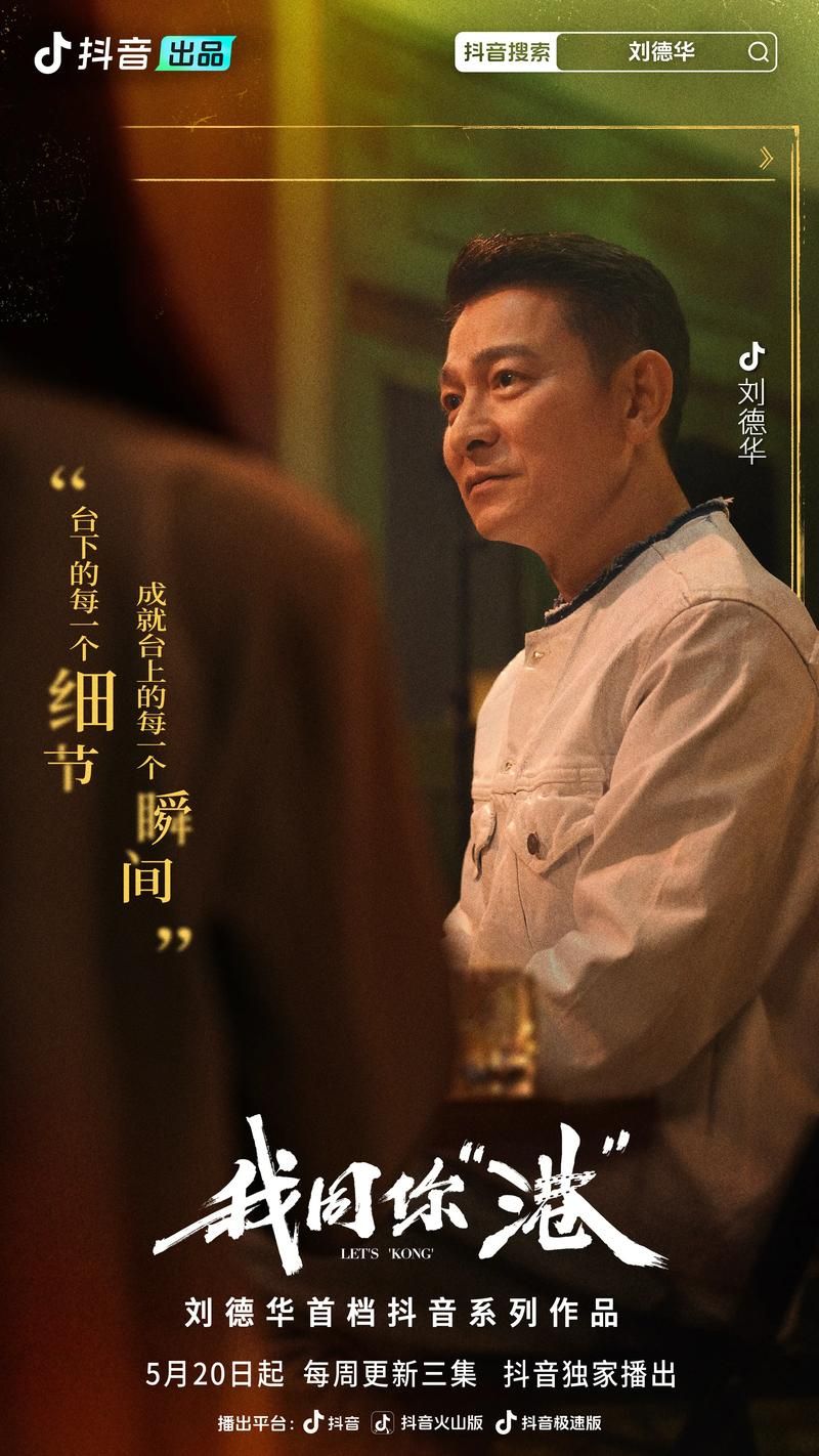 刘德华参选特首传闻不断港媒披露更多细节内幕