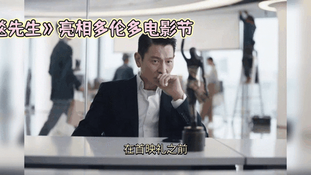 刘德华发布会：最新电影动态及精彩瞬间回顾