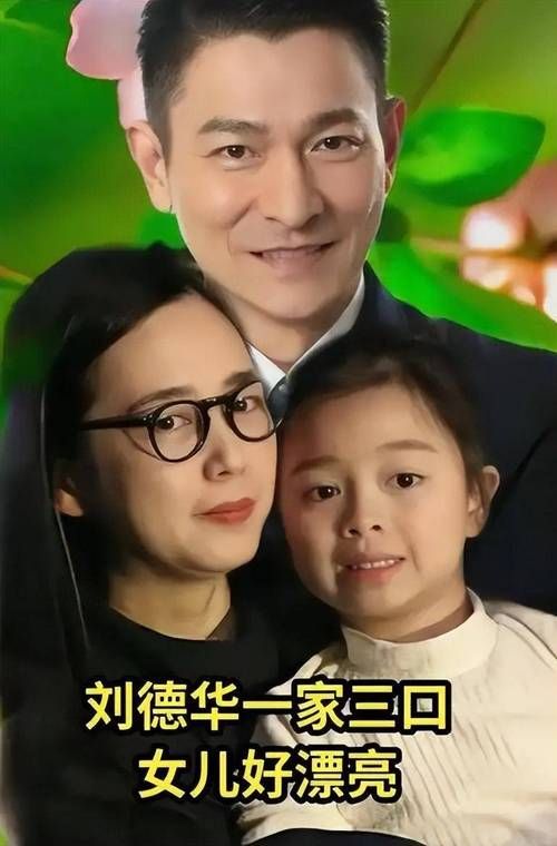刘德华只有一个女儿吗？他儿子的秘密