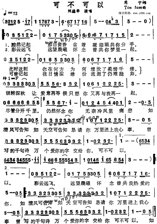 刘德华可不可以国语版歌词是什么意思