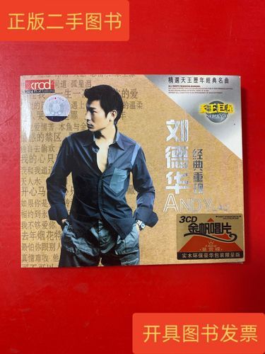 刘德华可不可以歌词下载 高清完整版免费获取
