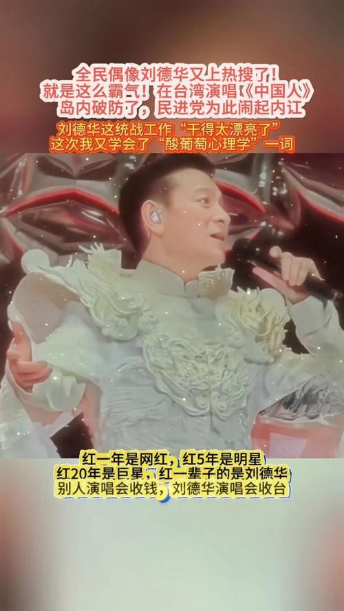 刘德华台北演唱会，央视报道中国人背后的故事