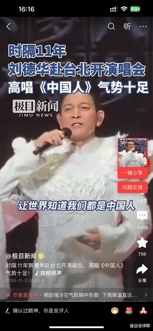 刘德华台北演唱会：11年后重返，经典歌曲引热议