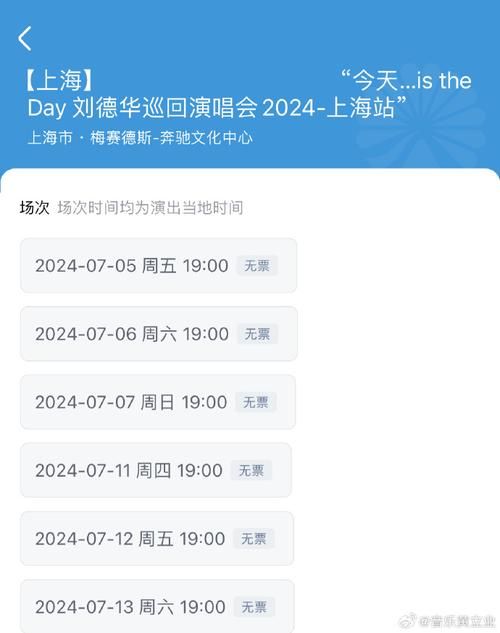 刘德华台州演唱会门票开抢时间与购票攻略