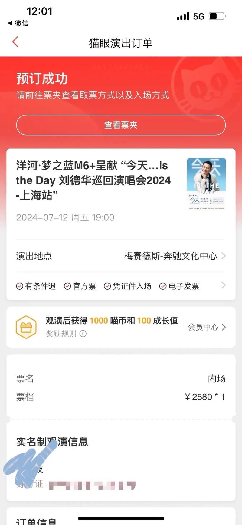 刘德华台州演唱会门票开抢时间与购票攻略