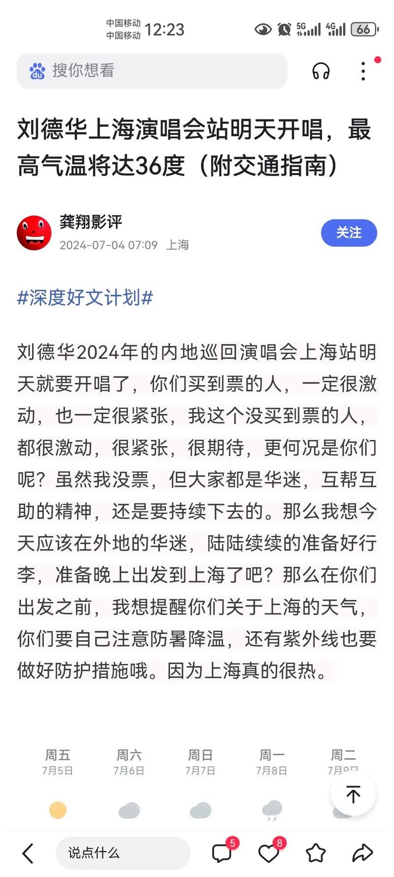 刘德华台州演唱会门票开抢时间与购票攻略