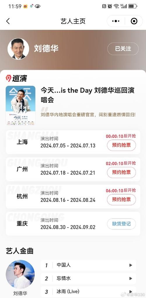 刘德华台州演唱会门票开抢时间与购票攻略