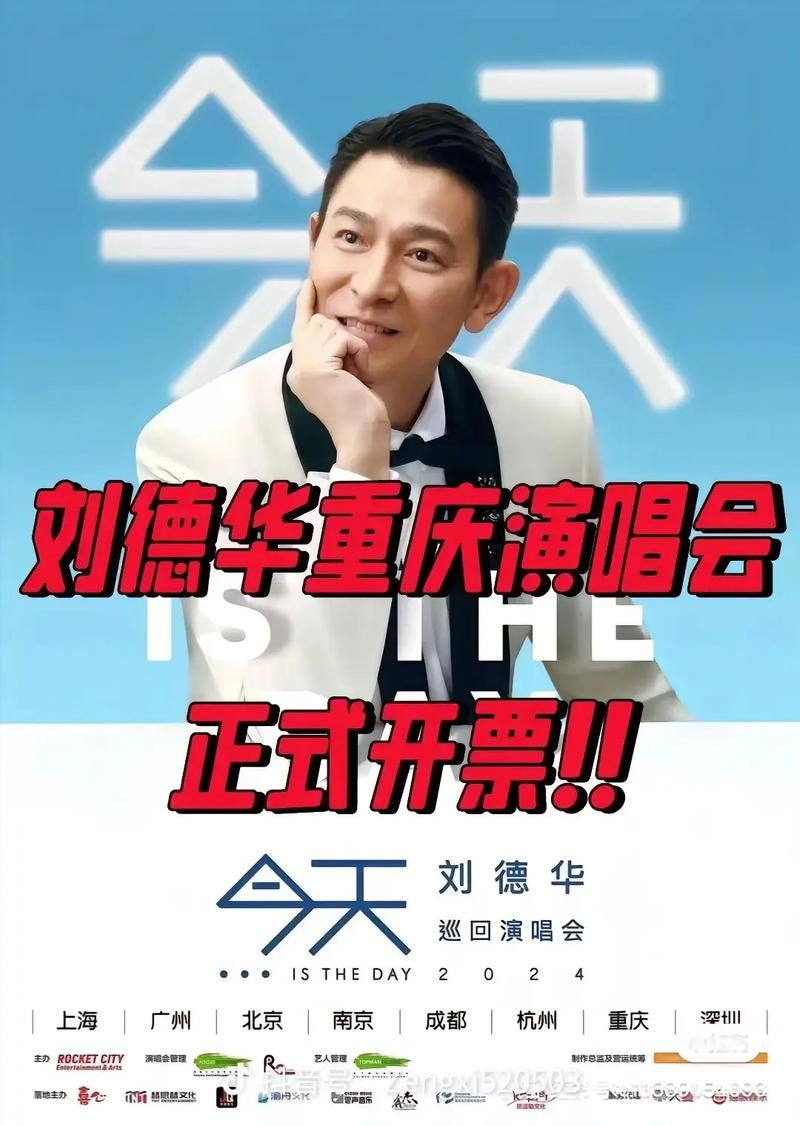 刘德华台州演唱会门票开抢时间与购票攻略