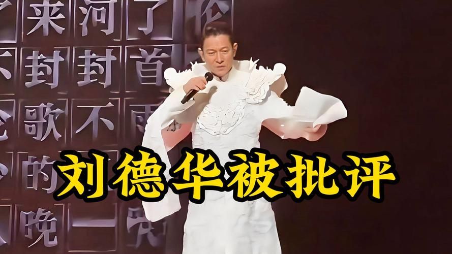 刘德华台湾演唱会：歌迷热情与政治争议的交响曲
