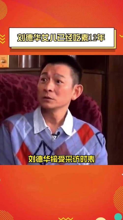 刘德华吃素十年：素食养生，保持最佳状态