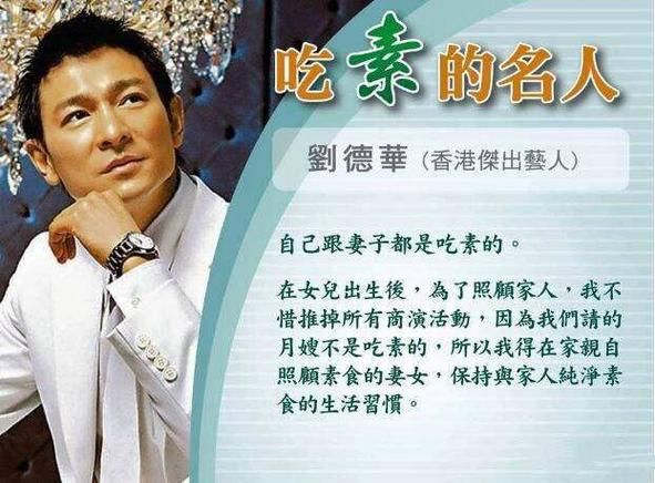 刘德华吃素的秘密：坚持十年背后的故事
