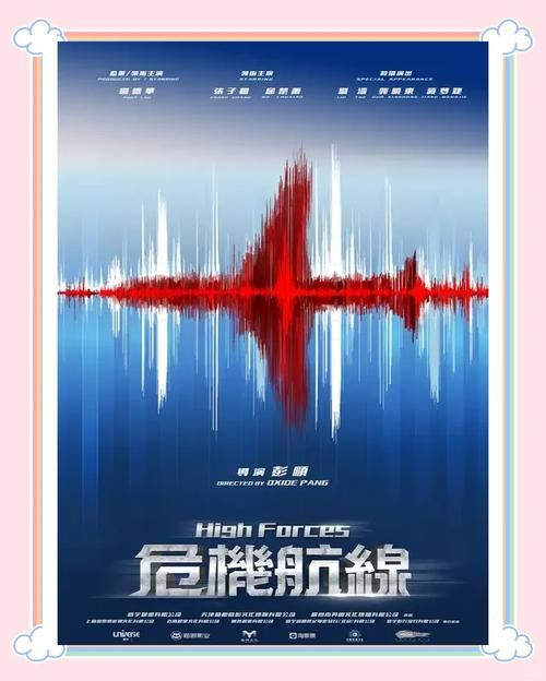 刘德华合唱张子枫新歌，电影危机航线推广曲MV上线