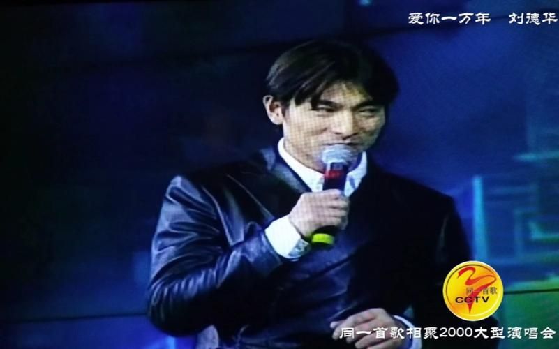 刘德华同一首歌现场版演唱视频重温经典时刻