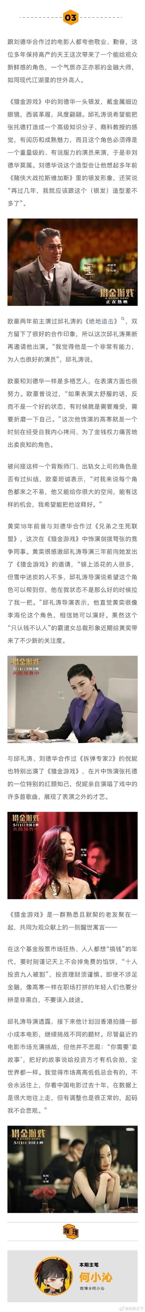 刘德华同人剧情解析带你深入了解角色魅力