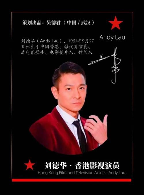 刘德华名字拼音是啥？带你轻松掌握正确读法