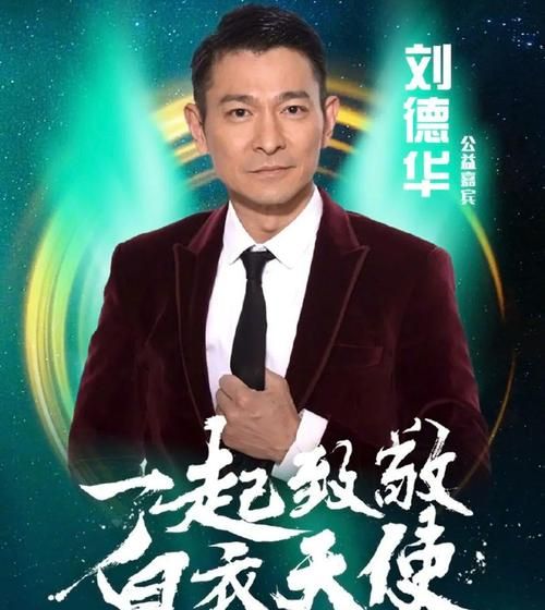 刘德华吐血：那次慈善义演，我们永远不会忘记