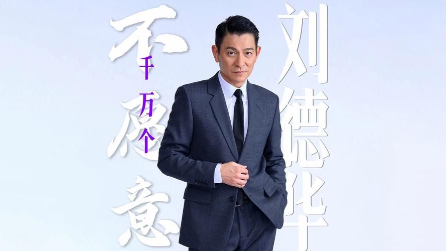 刘德华吧：解密华仔片酬，你绝对想不到这么低！