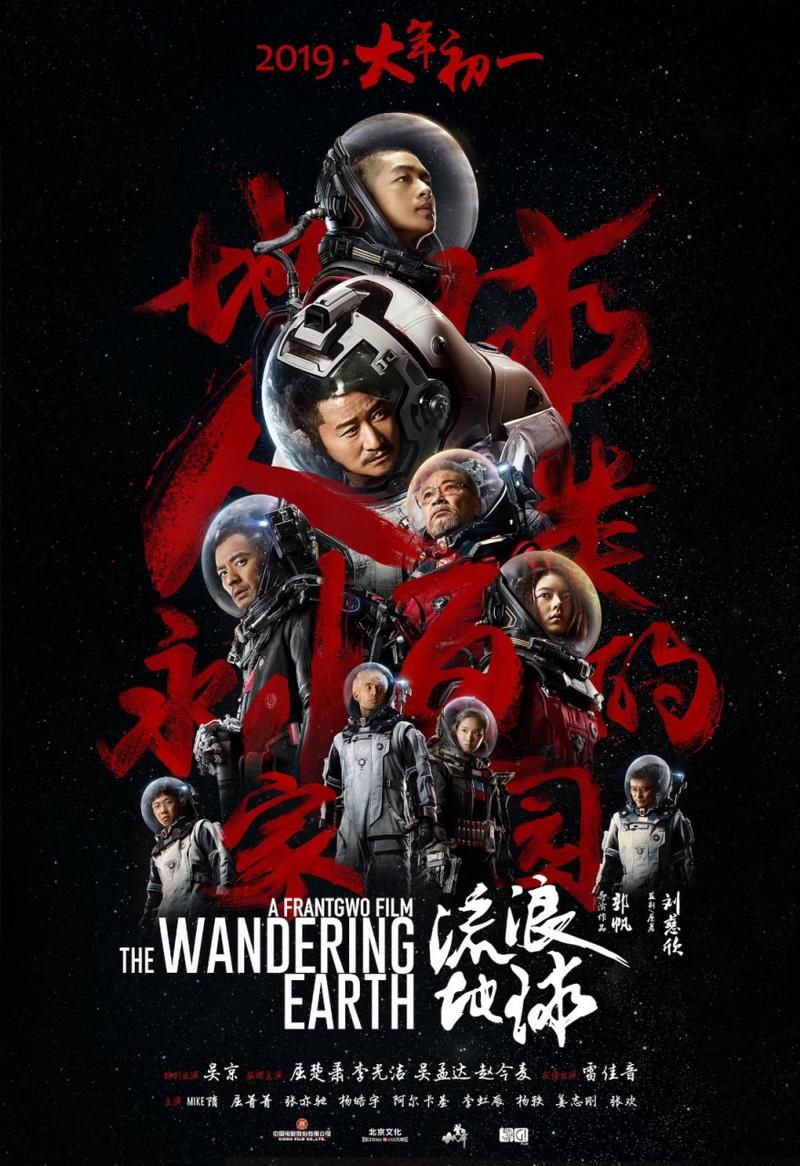 刘德华吴京强强联手！流浪地球3开机引爆期待！