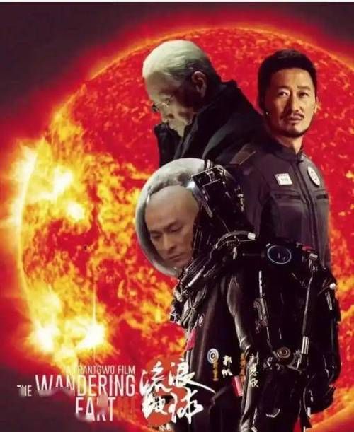 刘德华吴京强强联手！流浪地球3开机引爆期待！