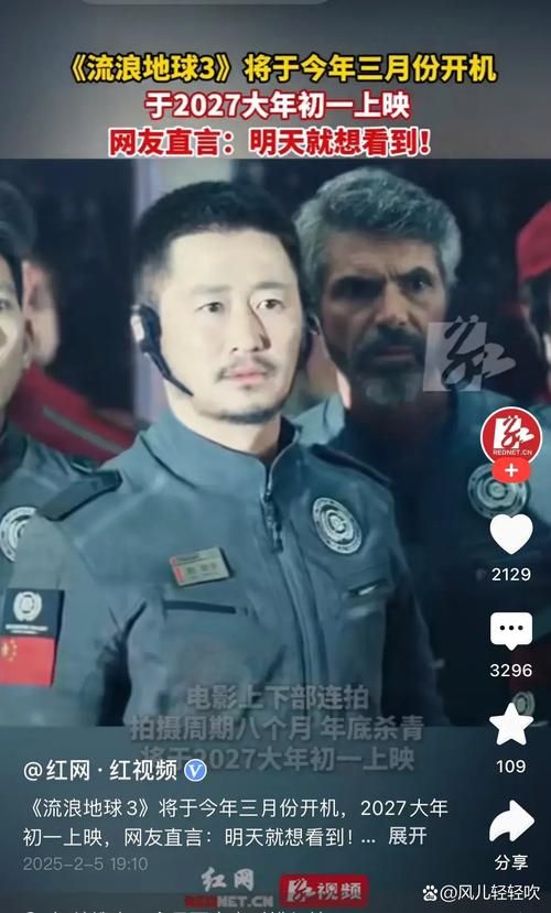 刘德华吴京强强联手！流浪地球3开机引爆期待！